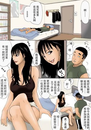 Oba-chan ga Nuitageyou ka? | 需要小姨帮你一把嘛? - Page 9