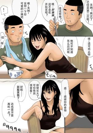 Oba-chan ga Nuitageyou ka? | 需要小姨帮你一把嘛? - Page 8