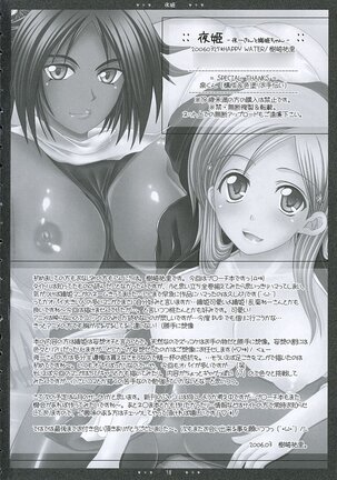Yoru Hime - Page 17