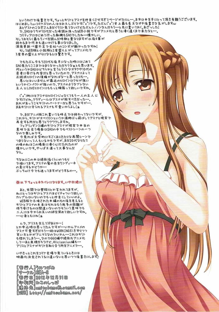Sword Art Reward