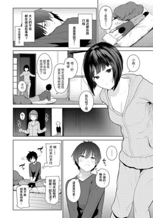 Kyou kara Kazoku, Soshite Koibito. Ch. 1 - Page 13