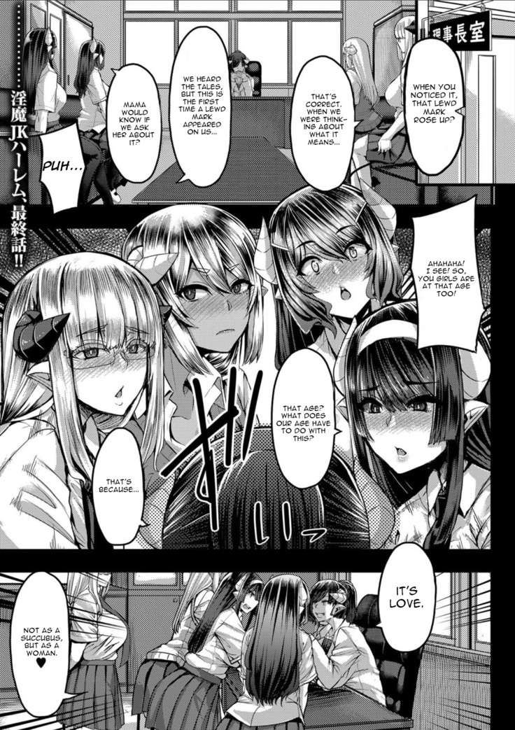 Succubus Sakusei-bu Final Chapter