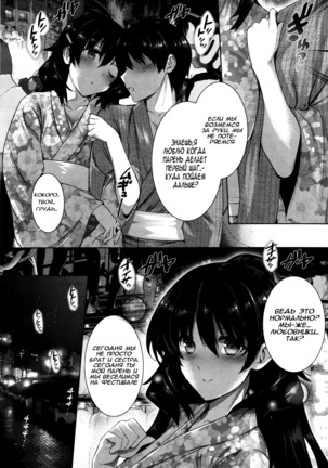 Kanojo to Yukata de Natsu no Yoru - Page 2