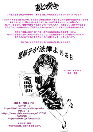 Bengoshi Haha no Yoru no Kao Ritsuko ga Houritsu yo Page #51