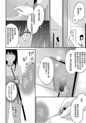 watashi no aigan'ningyō  ni nari nasai ~ interi hentai kyōju to ika sa re keiyaku kekkon ~ | 成为我的玩偶吧~与知识分子变态教授契约结婚~1-3 Page #19