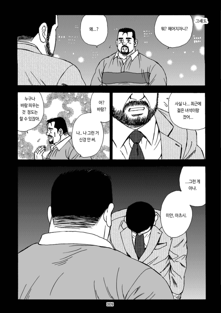 Shiroi Polo Shirt to Oyaji | 하얀 폴로 셔츠와 아저씨   .
