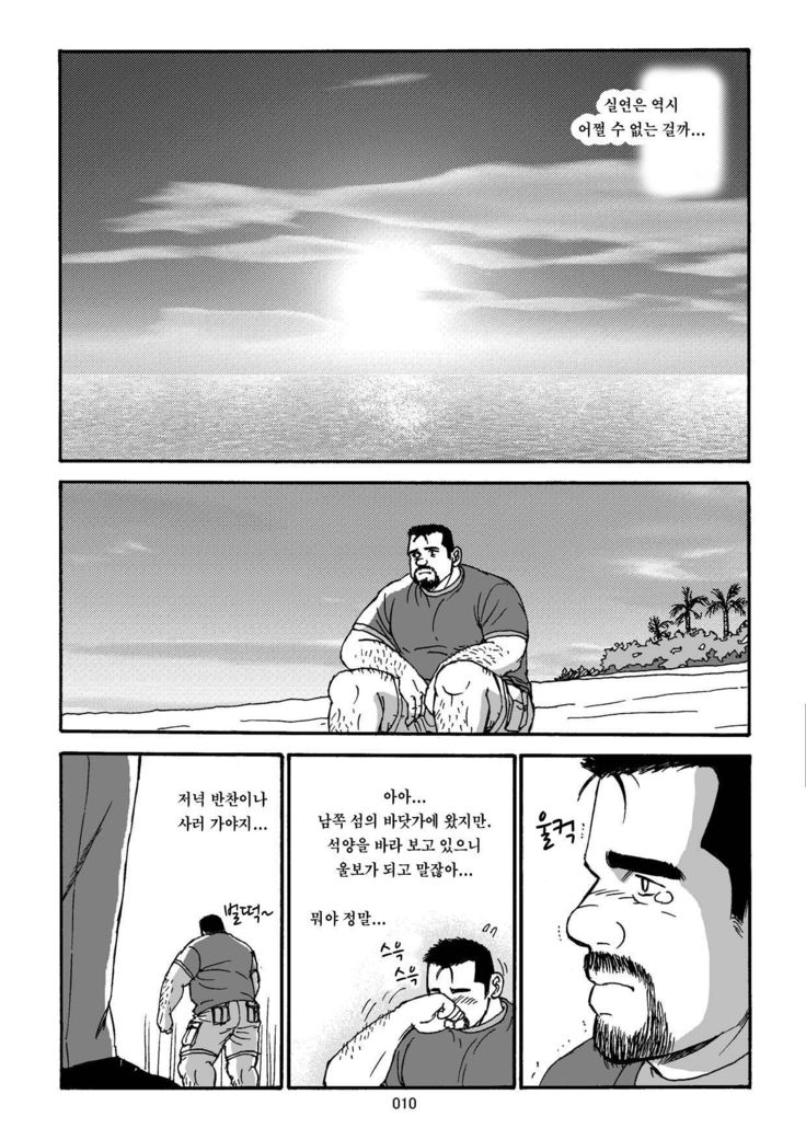 Shiroi Polo Shirt to Oyaji | 하얀 폴로 셔츠와 아저씨   .