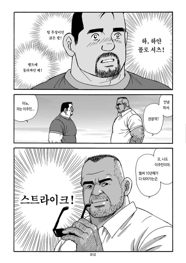 Shiroi Polo Shirt to Oyaji | 하얀 폴로 셔츠와 아저씨   .