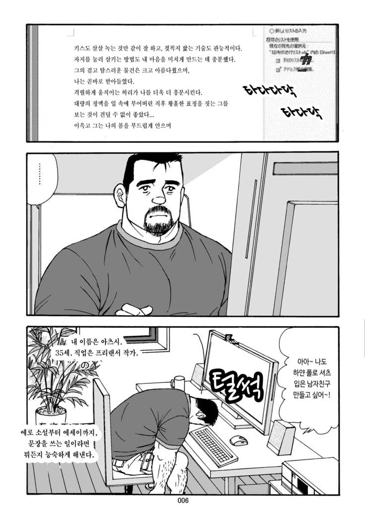 Shiroi Polo Shirt to Oyaji | 하얀 폴로 셔츠와 아저씨   .