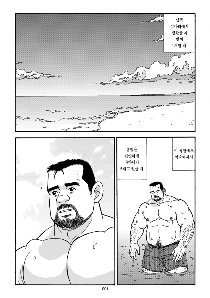 Shiroi Polo Shirt to Oyaji | 하얀 폴로 셔츠와 아저씨   .