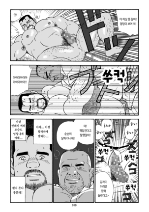 Shiroi Polo Shirt to Oyaji | 하얀 폴로 셔츠와 아저씨   . Page #20