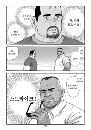 Shiroi Polo Shirt to Oyaji | 하얀 폴로 셔츠와 아저씨   . Page #13