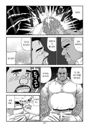Shiroi Polo Shirt to Oyaji | 하얀 폴로 셔츠와 아저씨   . Page #18