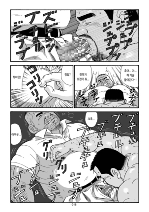 Shiroi Polo Shirt to Oyaji | 하얀 폴로 셔츠와 아저씨   . Page #19