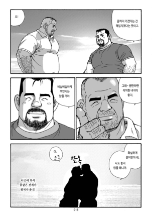 Shiroi Polo Shirt to Oyaji | 하얀 폴로 셔츠와 아저씨   . Page #16