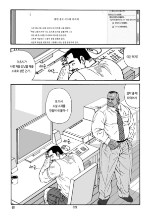 Shiroi Polo Shirt to Oyaji | 하얀 폴로 셔츠와 아저씨   . Page #23