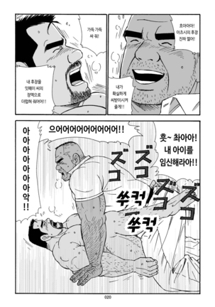 Shiroi Polo Shirt to Oyaji | 하얀 폴로 셔츠와 아저씨   . Page #21
