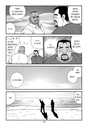 Shiroi Polo Shirt to Oyaji | 하얀 폴로 셔츠와 아저씨   . Page #14