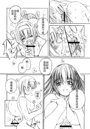 Kesson Shoujo Jou Page #26