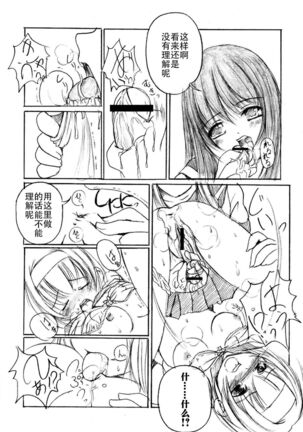Kesson Shoujo Jou Page #18