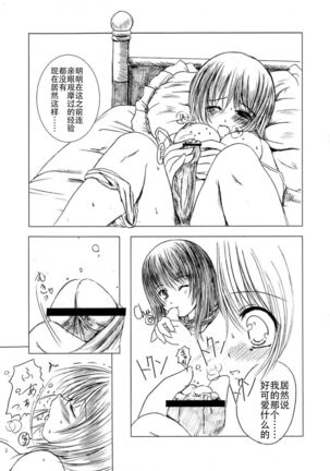 Kesson Shoujo Jou Page #33