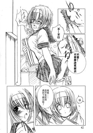 Kesson Shoujo Jou Page #44