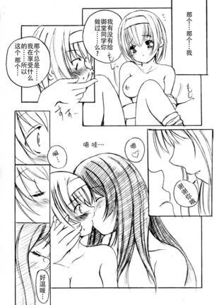 Kesson Shoujo Jou Page #24