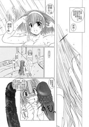 Kesson Shoujo Jou Page #77