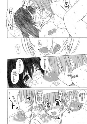 Kesson Shoujo Jou Page #88