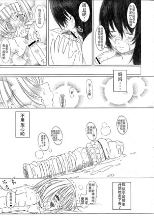 Kesson Shoujo Jou Page #111