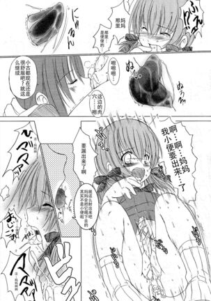 Kesson Shoujo Jou Page #107