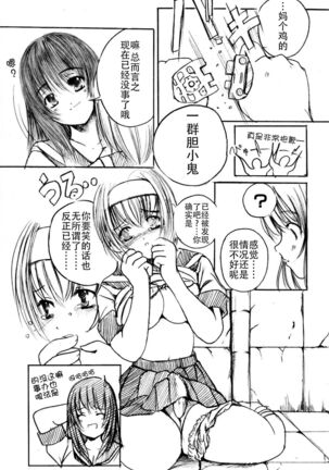 Kesson Shoujo Jou Page #14
