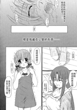 Kesson Shoujo Jou Page #102