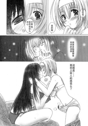 Kesson Shoujo Jou Page #64