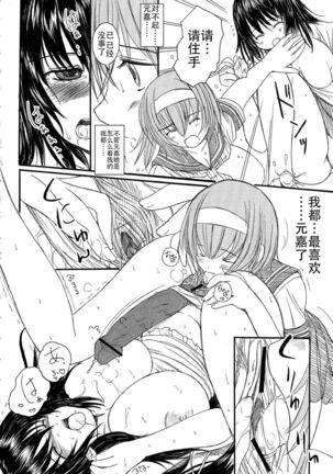 Kesson Shoujo Jou Page #180