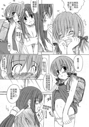 Kesson Shoujo Jou Page #103