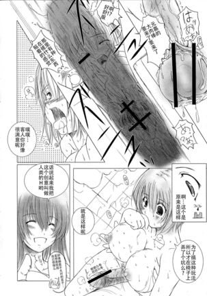 Kesson Shoujo Jou Page #72