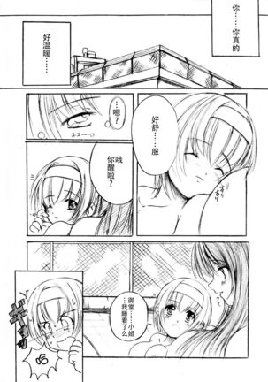 Kesson Shoujo Jou Page #22
