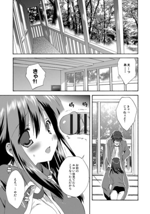 Kairaku o Musaboru Dake no Koui - Page 12