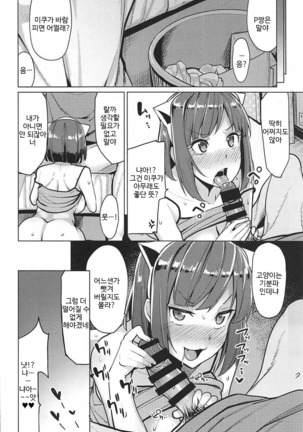 Nee Nee P-chan H Shiyo? - Page 23