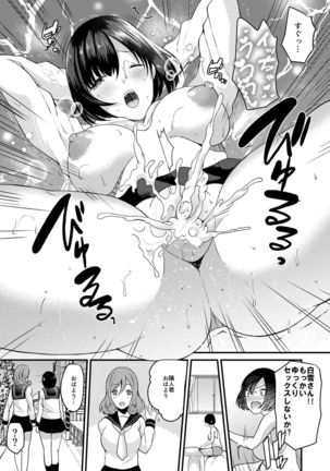 Nyotaika Shite mo Koishitai Aisaretai - Page 27