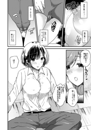 Nyotaika Shite mo Koishitai Aisaretai - Page 6