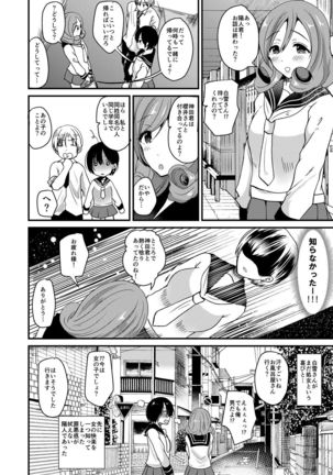 Nyotaika Shite mo Koishitai Aisaretai - Page 22