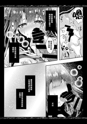 Yuushuu na Boku no Imouto Page #18