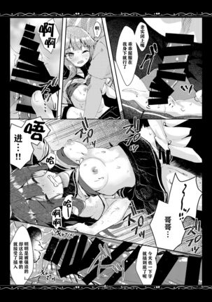Yuushuu na Boku no Imouto Page #14