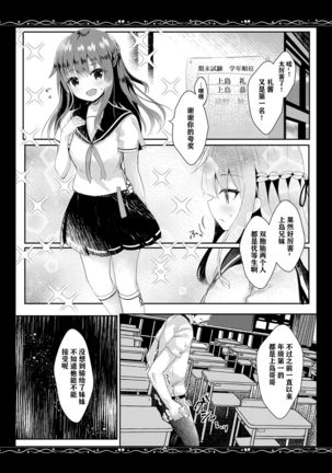 Yuushuu na Boku no Imouto Page #6