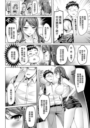 Shirasaka-sensei de Nukou! Page #4