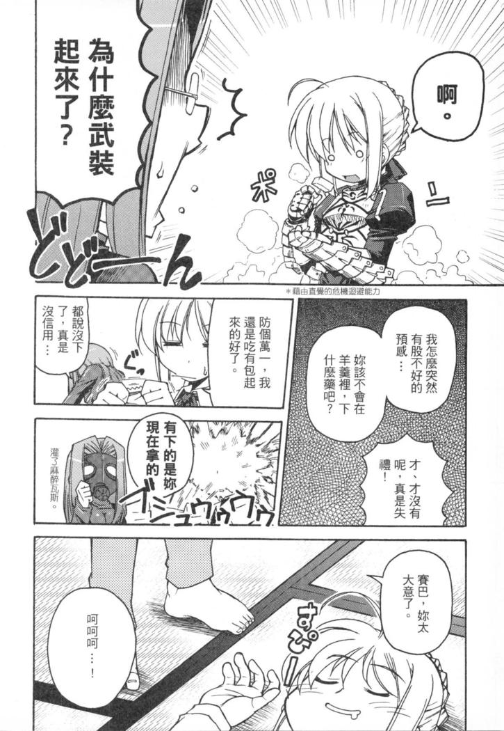 騎士與騎兵的一天