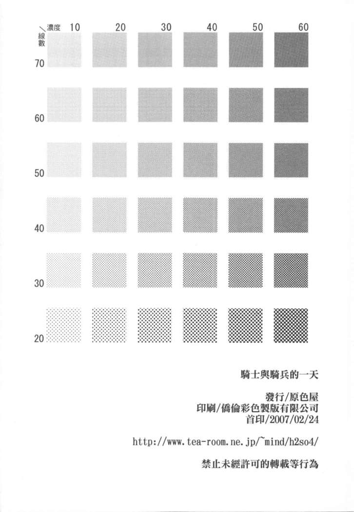 騎士與騎兵的一天