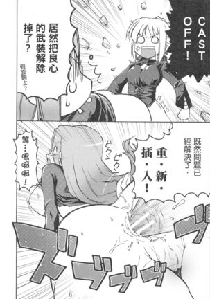 騎士與騎兵的一天 Page #22